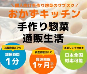 社食業者が手掛ける日本食通販