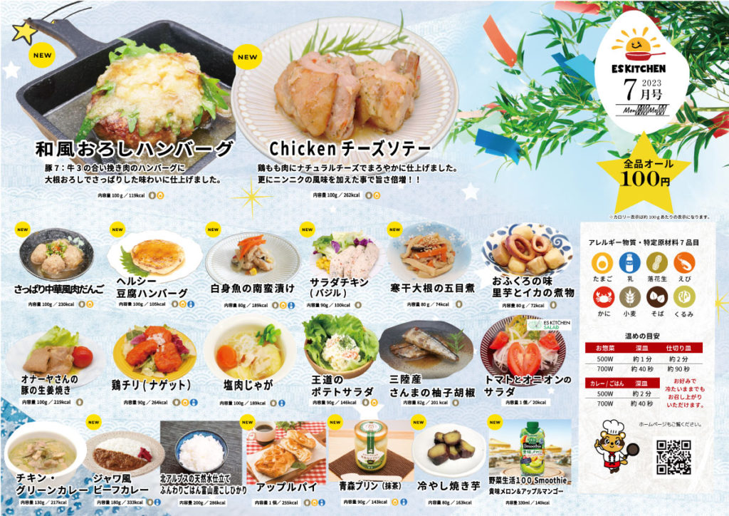 風 まつり メニュー | 菟足神社 風まつり – PBYR